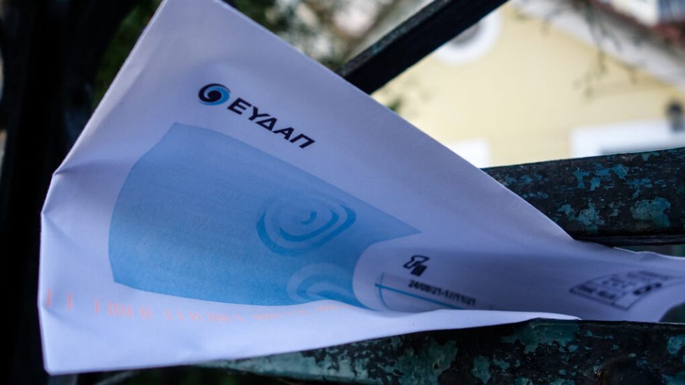 Λογαριασμός ΕΥΔΑΠ